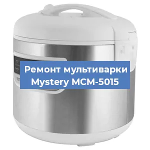 Замена чаши на мультиварке Mystery MCM-5015 в Самаре
